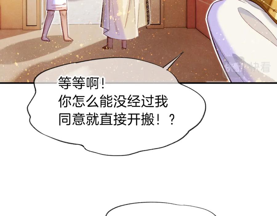 再见，我的国王 第34话 禁止触碰！ 第60页