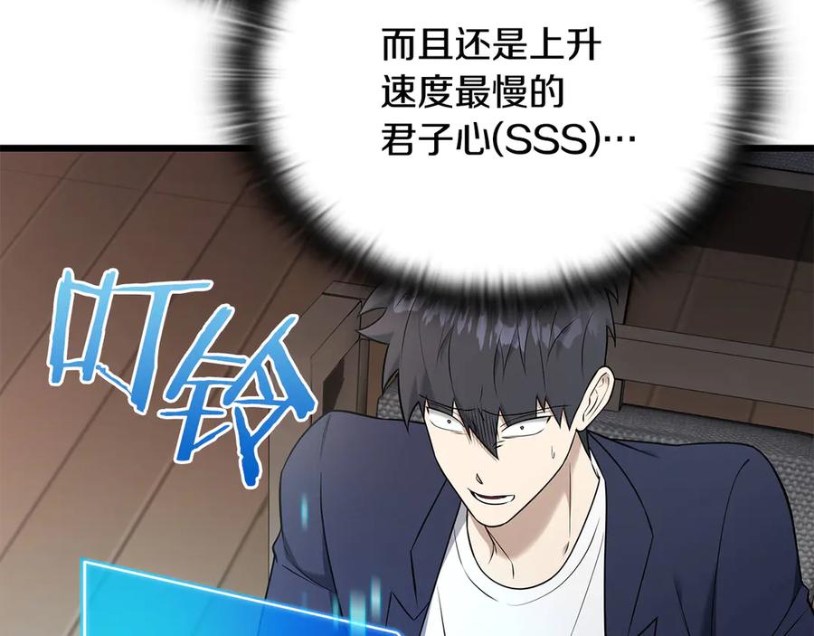 《一键三连后，我无敌了》第37话 我们结婚吧 第86页