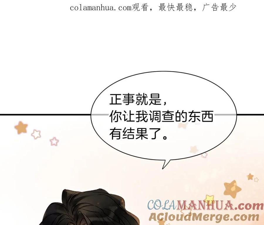 再见，我的国王 第34话 禁止触碰！ 第1页