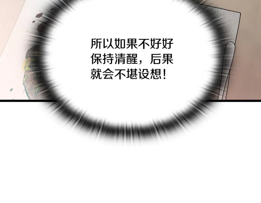 《一键三连后，我无敌了》第37话 我们结婚吧 第88页