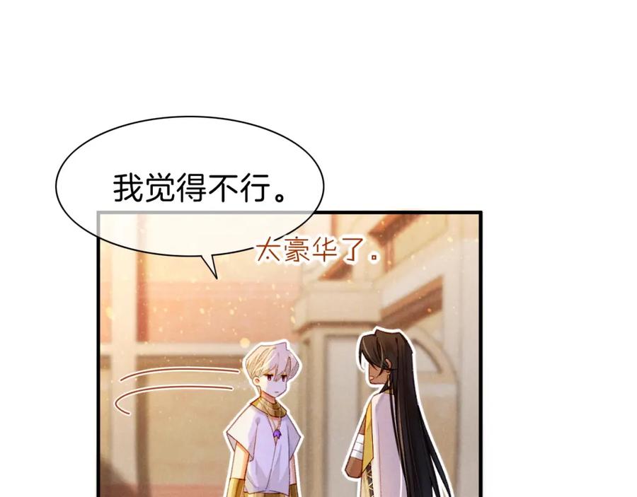 再见，我的国王 第34话 禁止触碰！ 第46页