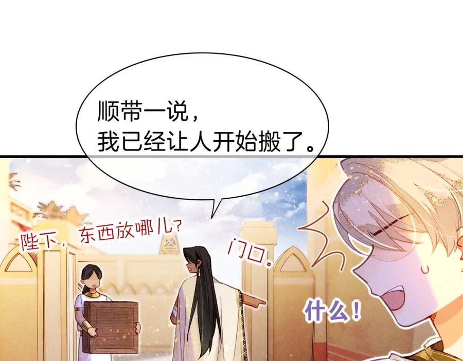 再见，我的国王 第34话 禁止触碰！ 第59页