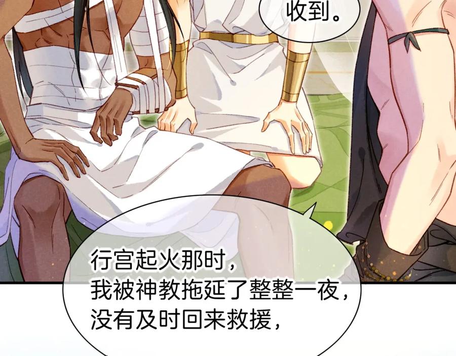 再见，我的国王 第34话 禁止触碰！ 第10页