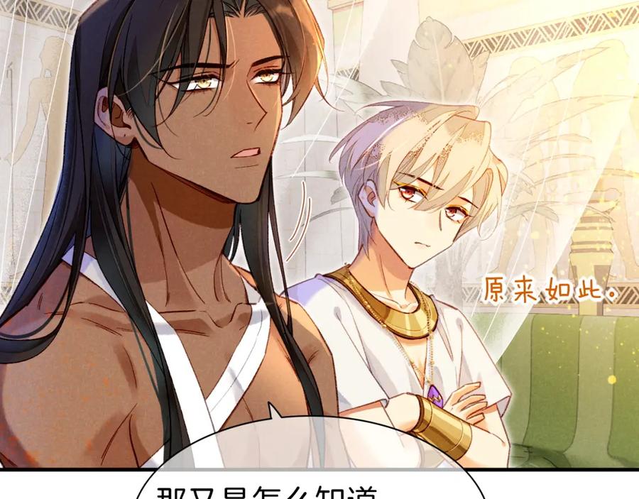 再见，我的国王 第34话 禁止触碰！ 第19页