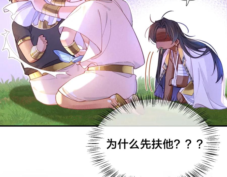 再见，我的国王 第34话 禁止触碰！ 第79页