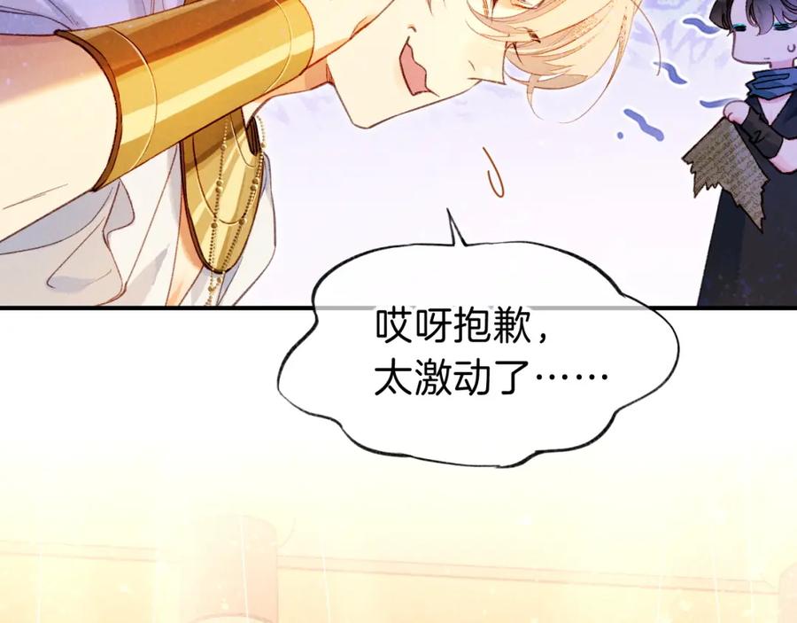再见，我的国王 第34话 禁止触碰！ 第28页
