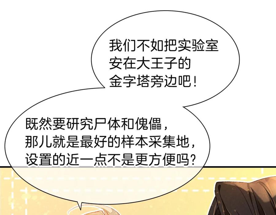 再见，我的国王 第34话 禁止触碰！ 第48页