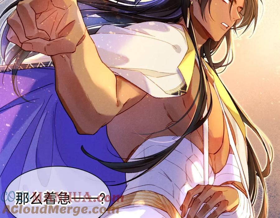 再见，我的国王 第34话 禁止触碰！ 第57页