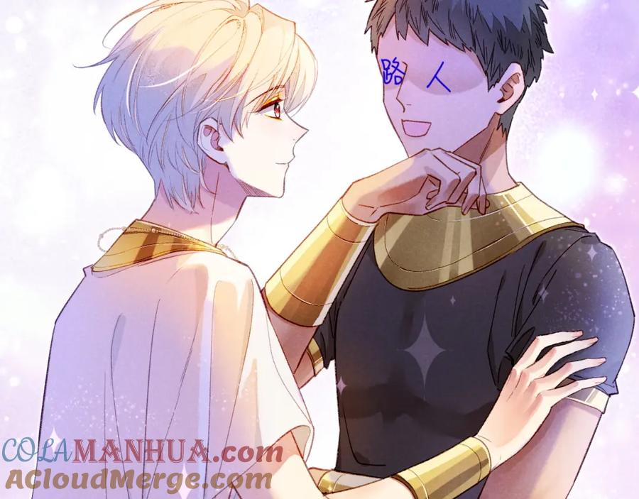 再见，我的国王 第34话 禁止触碰！ 第81页