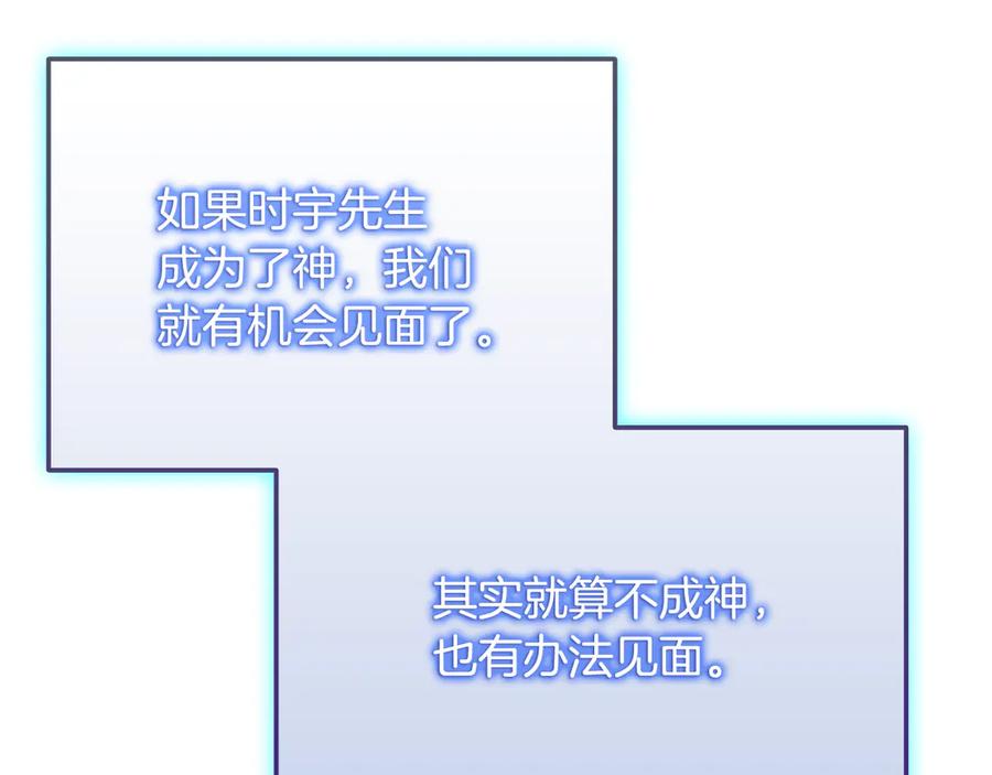 《一键三连后，我无敌了》第37话 我们结婚吧 第107页