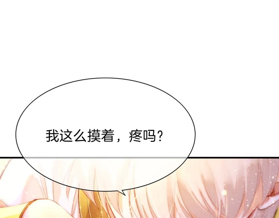再见，我的国王 第34话 禁止触碰！ 第99页