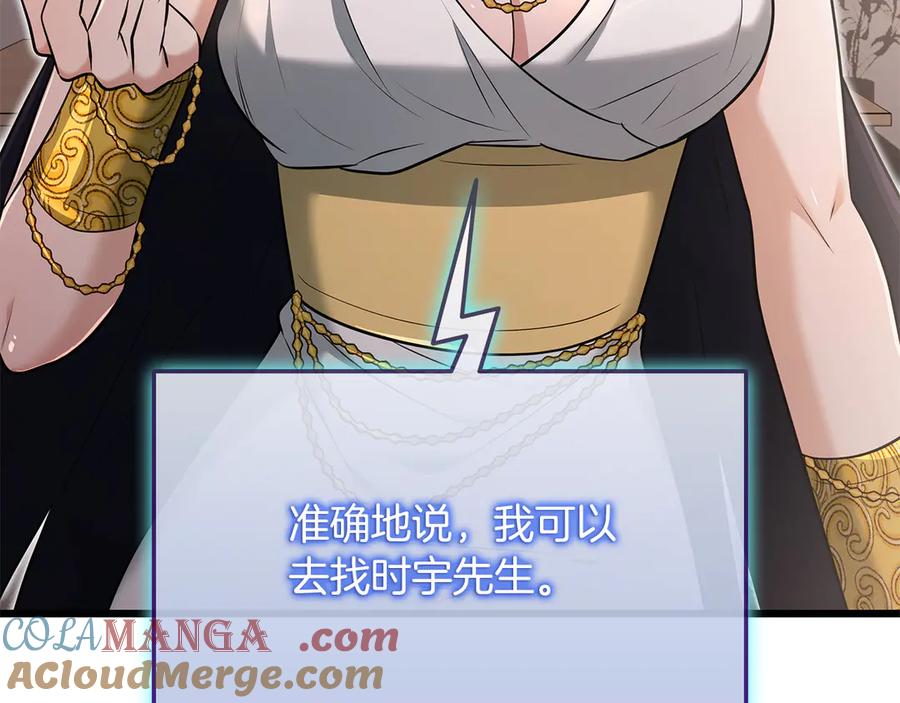 《一键三连后，我无敌了》第37话 我们结婚吧 第113页