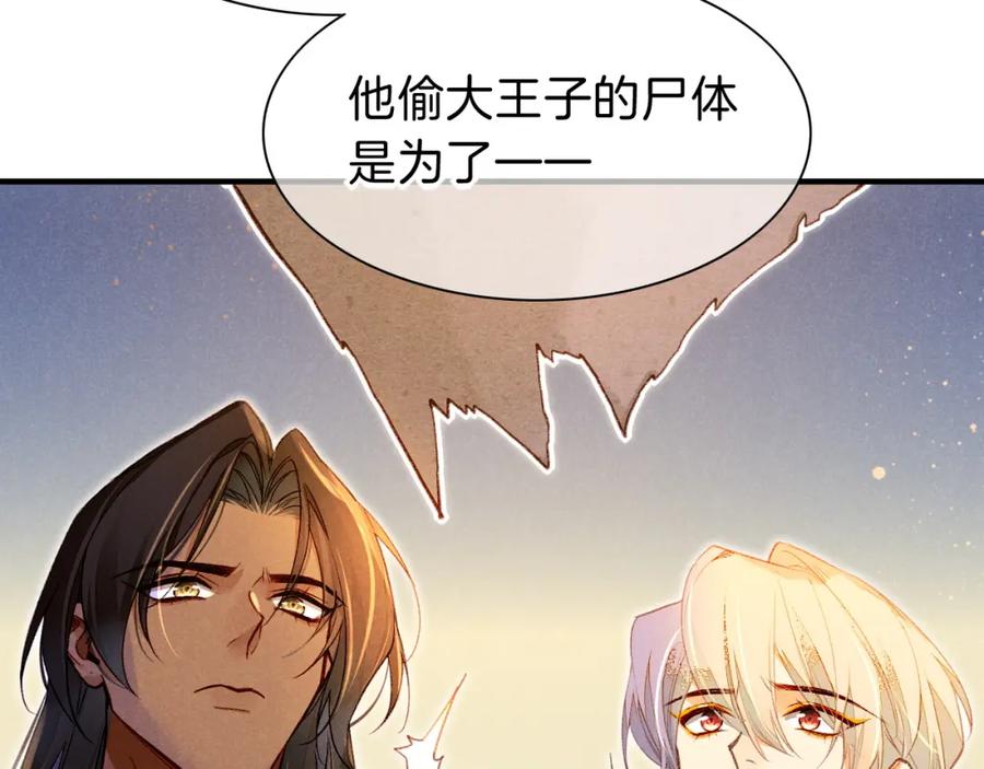 再见，我的国王 第34话 禁止触碰！ 第23页