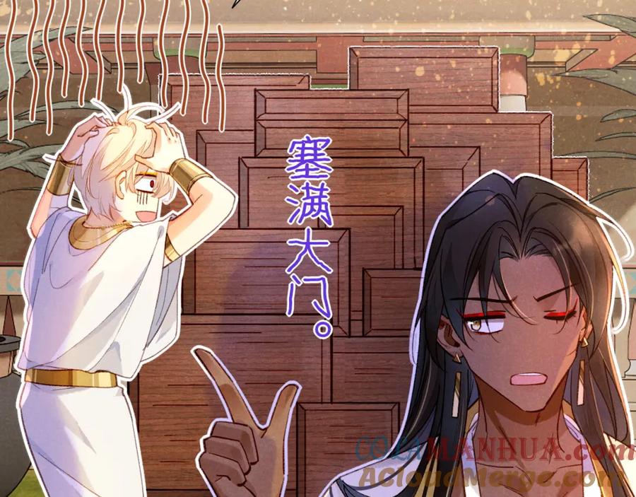 再见，我的国王 第34话 禁止触碰！ 第65页