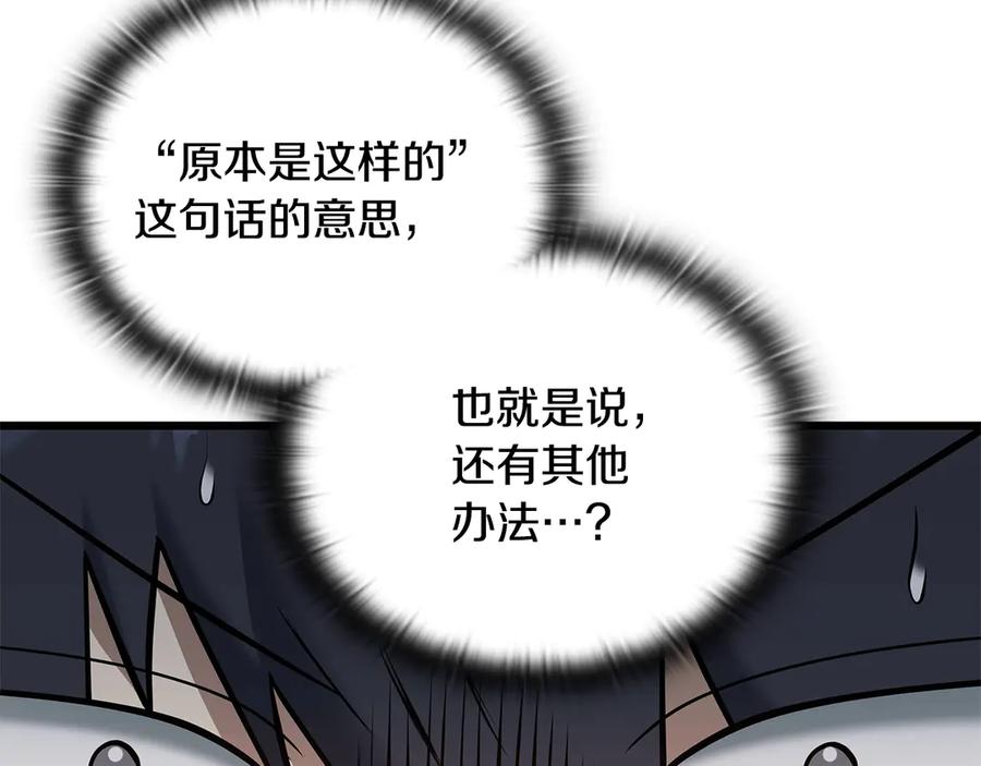 《一键三连后，我无敌了》第37话 我们结婚吧 第118页