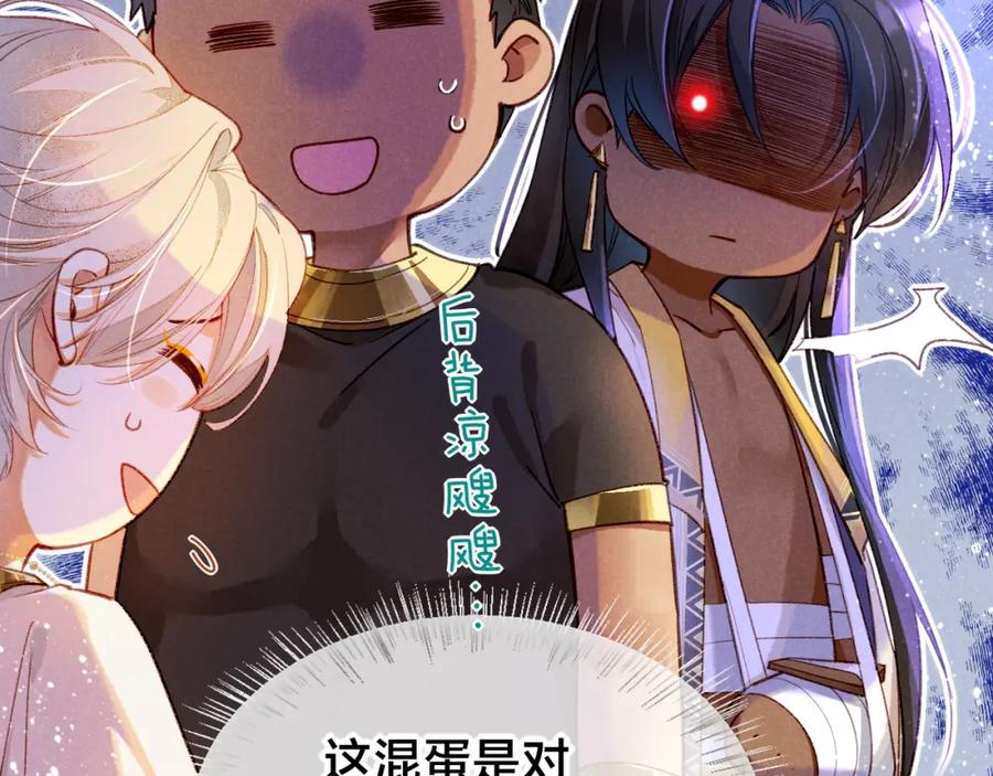 再见，我的国王 第34话 禁止触碰！ 第88页
