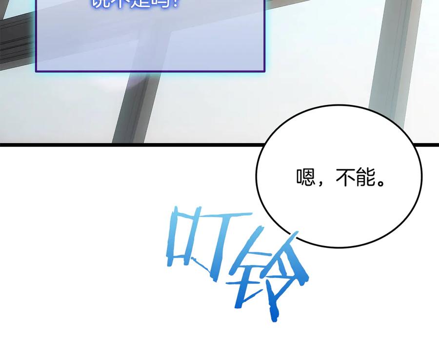 《一键三连后，我无敌了》第37话 我们结婚吧 第84页