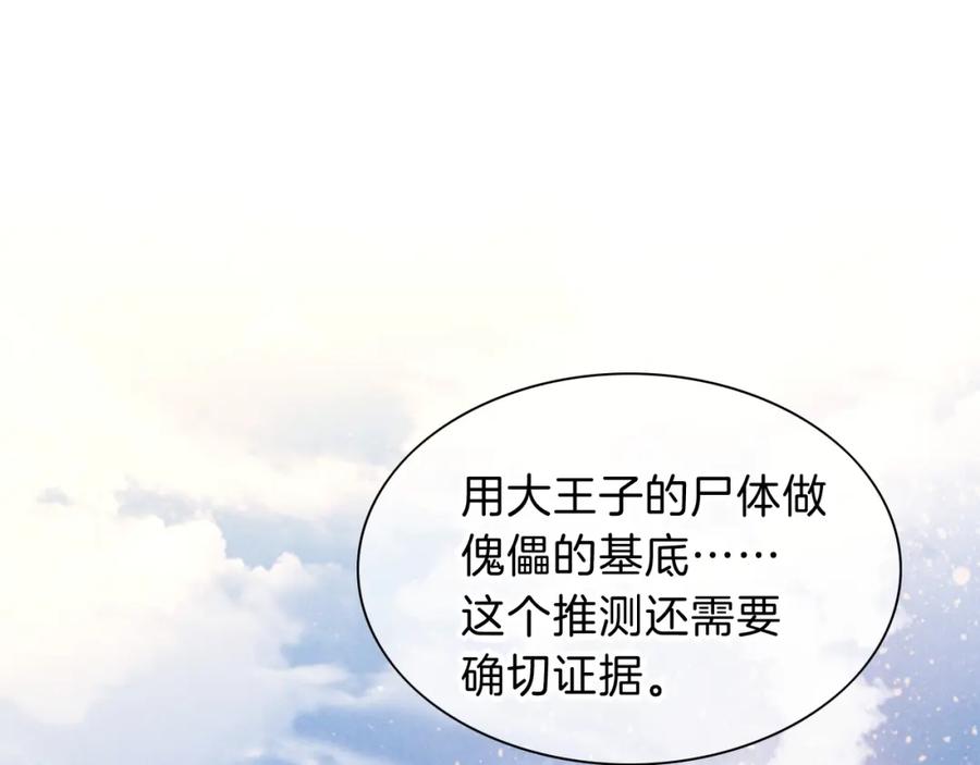 再见，我的国王 第34话 禁止触碰！ 第38页