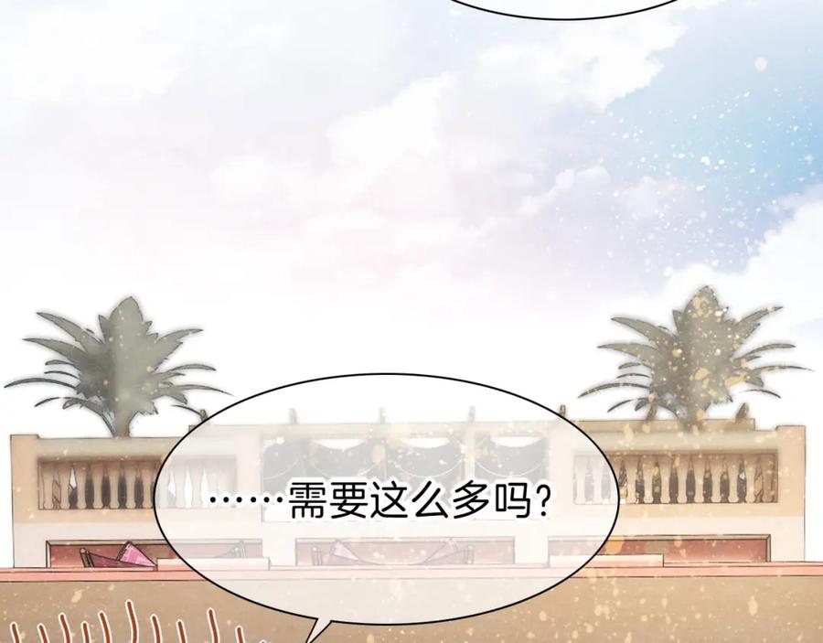 再见，我的国王 第34话 禁止触碰！ 第64页