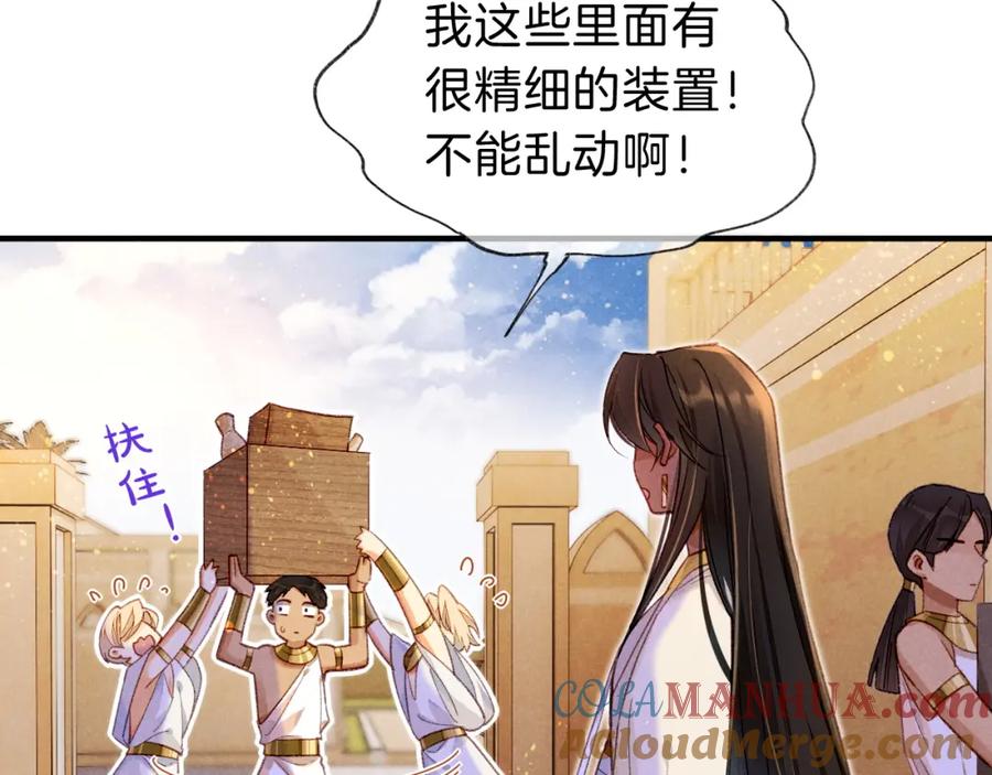 再见，我的国王 第34话 禁止触碰！ 第61页