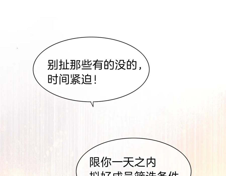 再见，我的国王 第34话 禁止触碰！ 第55页