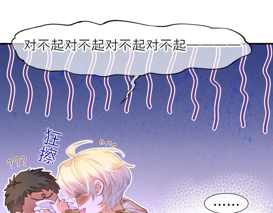 再见，我的国王 第34话 禁止触碰！ 第78页