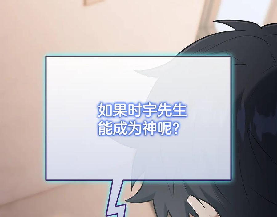《一键三连后，我无敌了》第37话 我们结婚吧 第99页