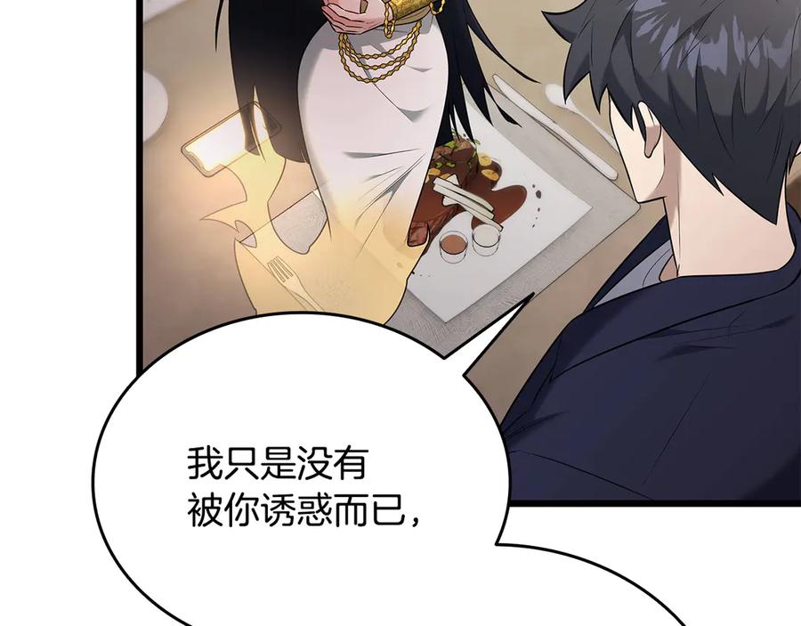 《一键三连后，我无敌了》第37话 我们结婚吧 第76页