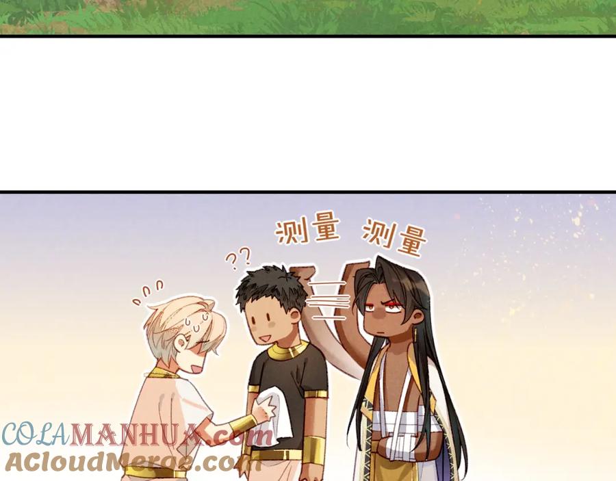 再见，我的国王 第34话 禁止触碰！ 第85页