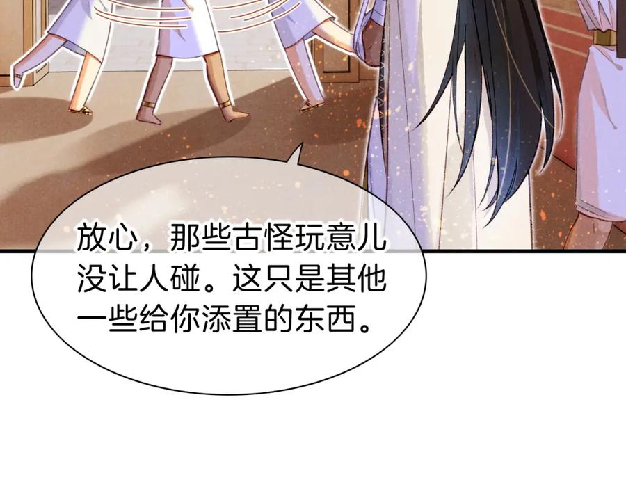 再见，我的国王 第34话 禁止触碰！ 第62页