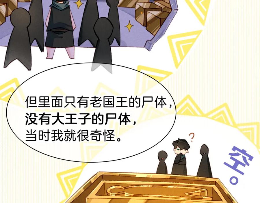 再见，我的国王 第34话 禁止触碰！ 第14页