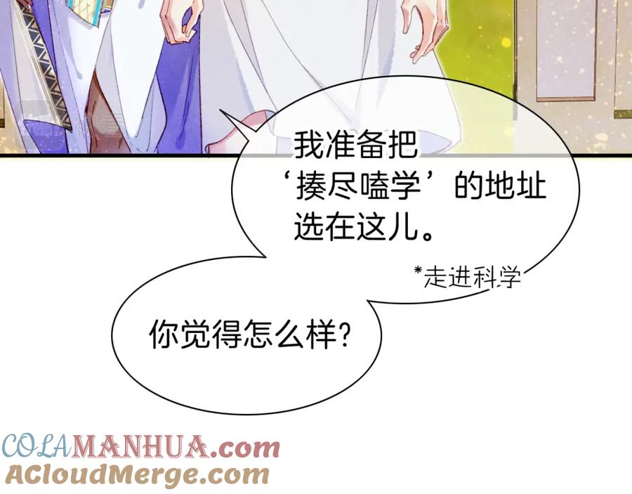 再见，我的国王 第34话 禁止触碰！ 第45页