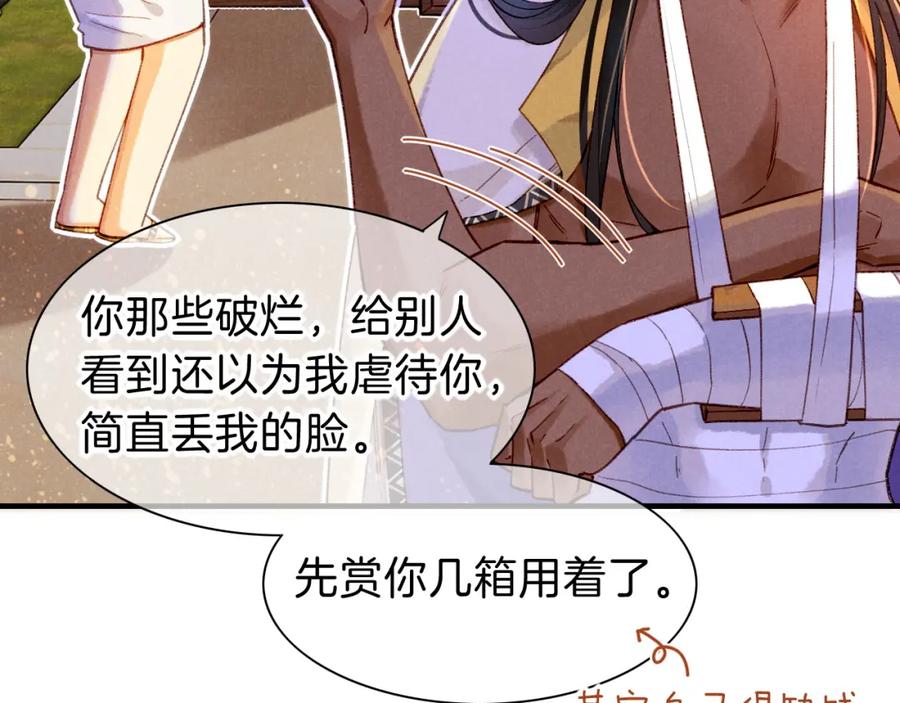 再见，我的国王 第34话 禁止触碰！ 第66页