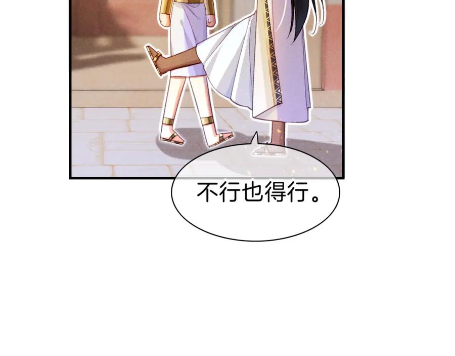 再见，我的国王 第34话 禁止触碰！ 第47页