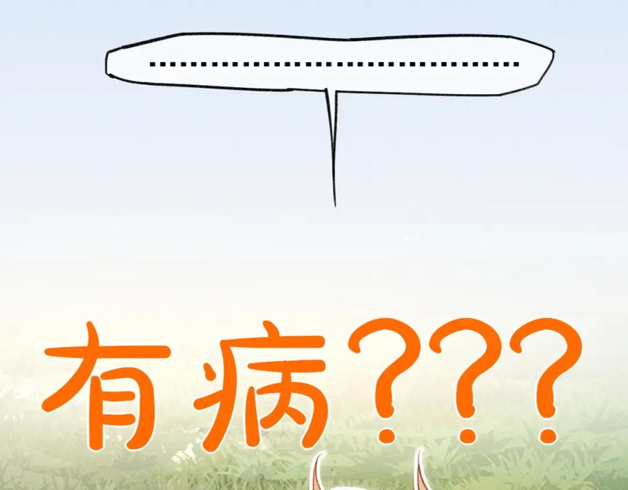 再见，我的国王 第34话 禁止触碰！ 第112页
