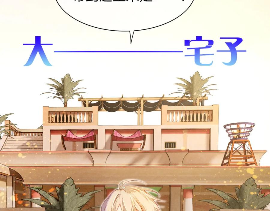 再见，我的国王 第34话 禁止触碰！ 第43页