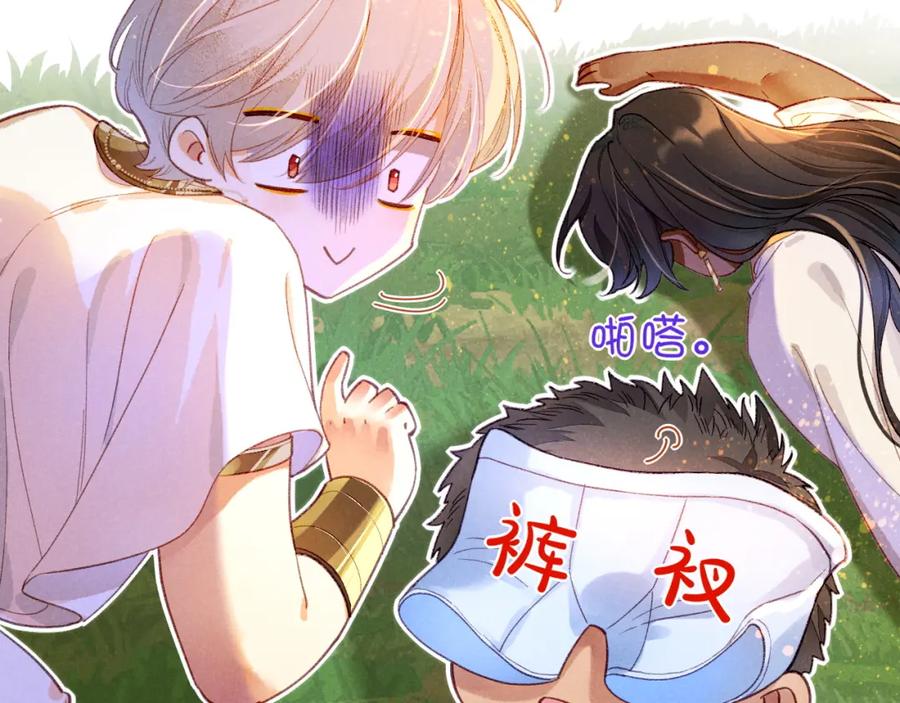 再见，我的国王 第34话 禁止触碰！ 第76页