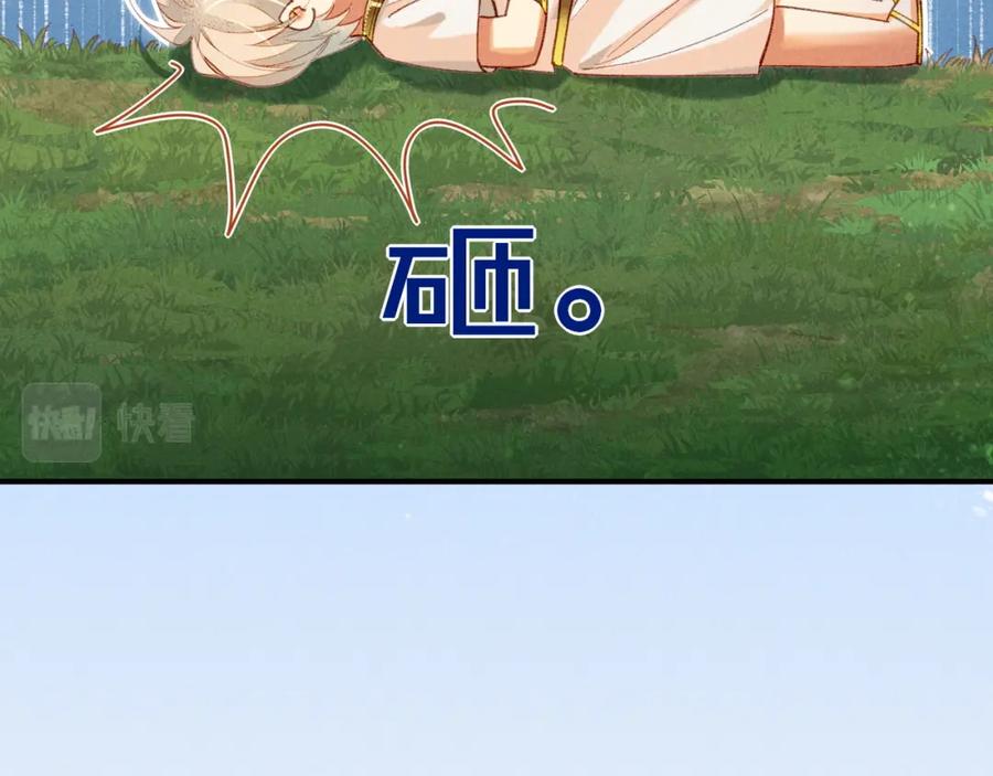 再见，我的国王 第34话 禁止触碰！ 第111页