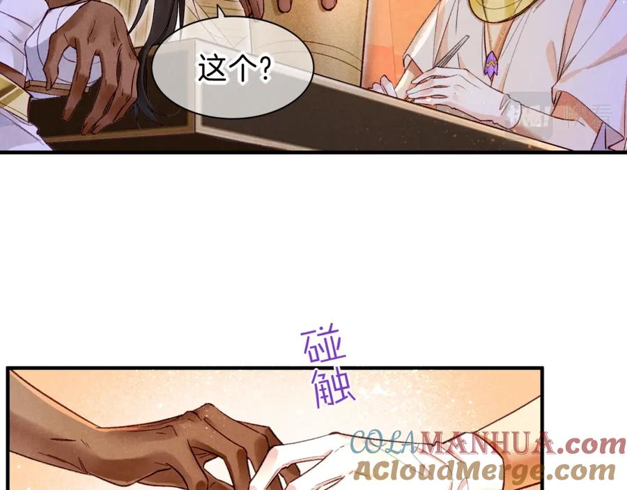再见，我的国王 第35话 治疗 第21页