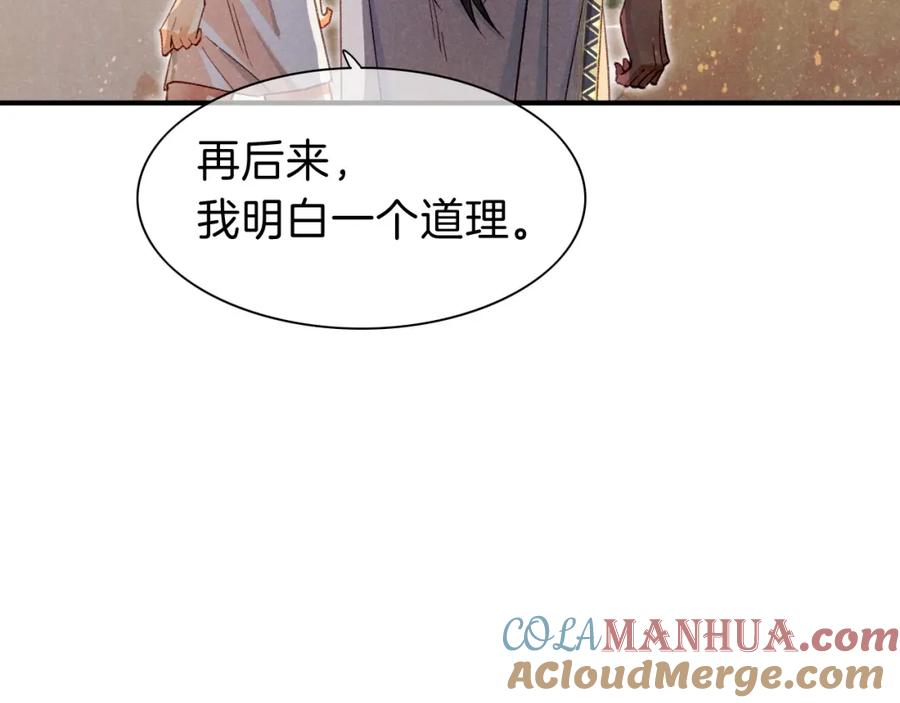 再见，我的国王 第35话 治疗 第109页