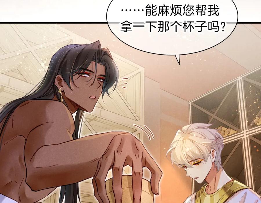 再见，我的国王 第35话 治疗 第20页
