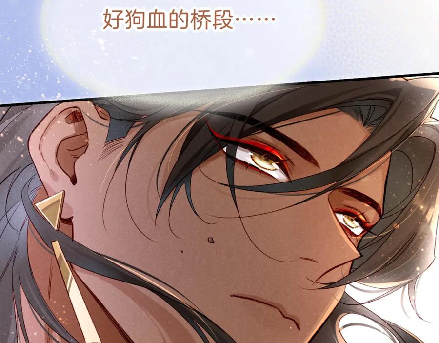再见，我的国王 第35话 治疗 第94页