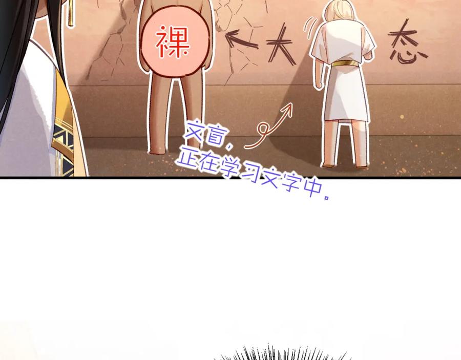 再见，我的国王 第35话 治疗 第114页