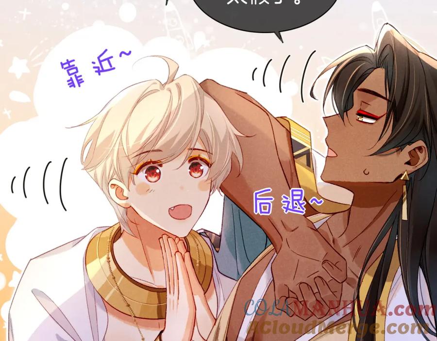 再见，我的国王 第35话 治疗 第97页