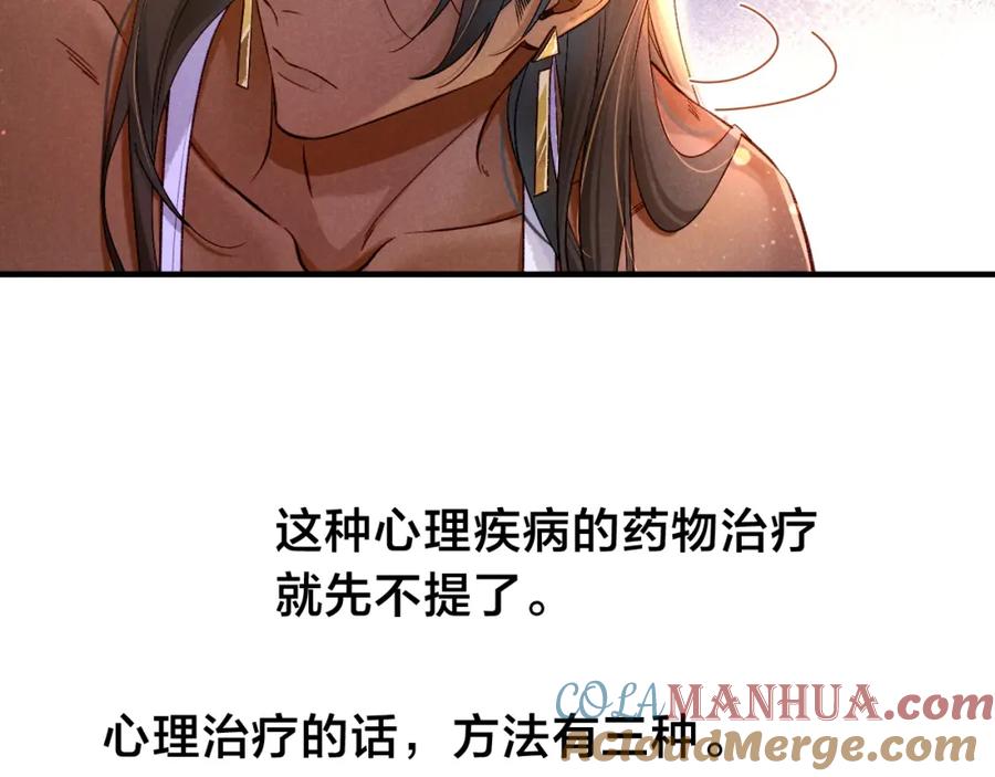 再见，我的国王 第35话 治疗 第25页