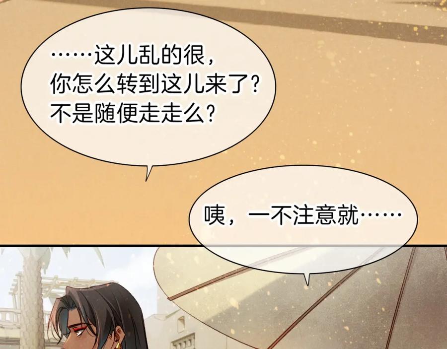 再见，我的国王 第35话 治疗 第44页
