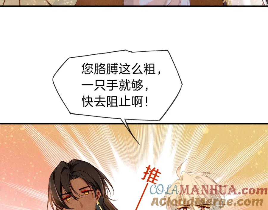 再见，我的国王 第35话 治疗 第49页