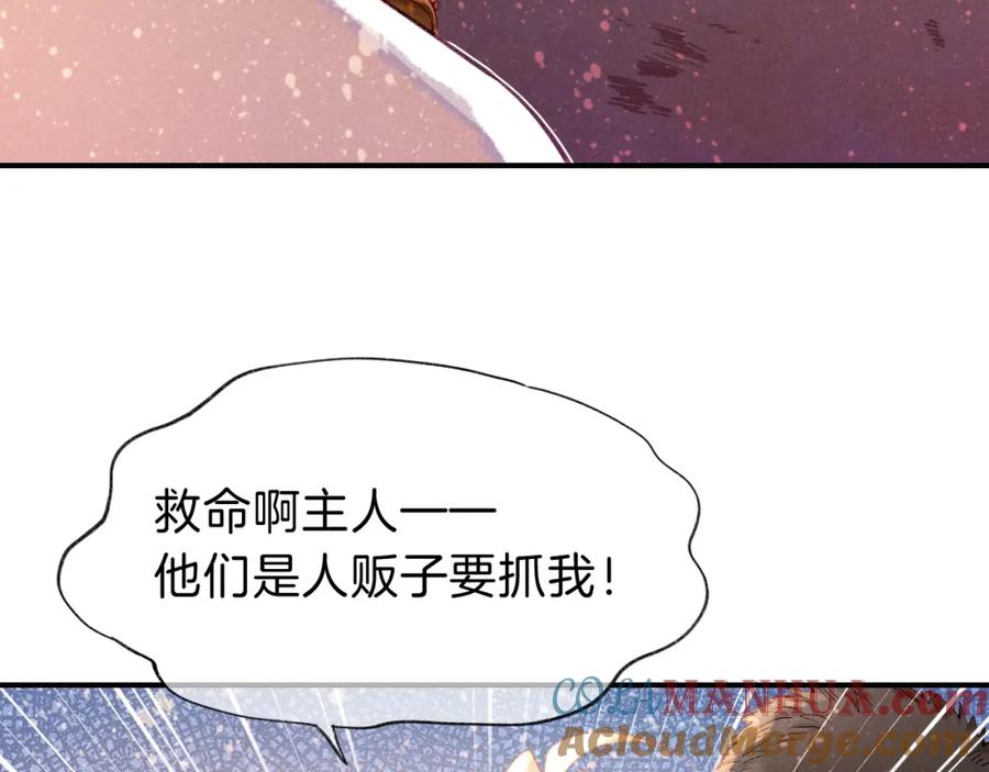 再见，我的国王 第35话 治疗 第73页