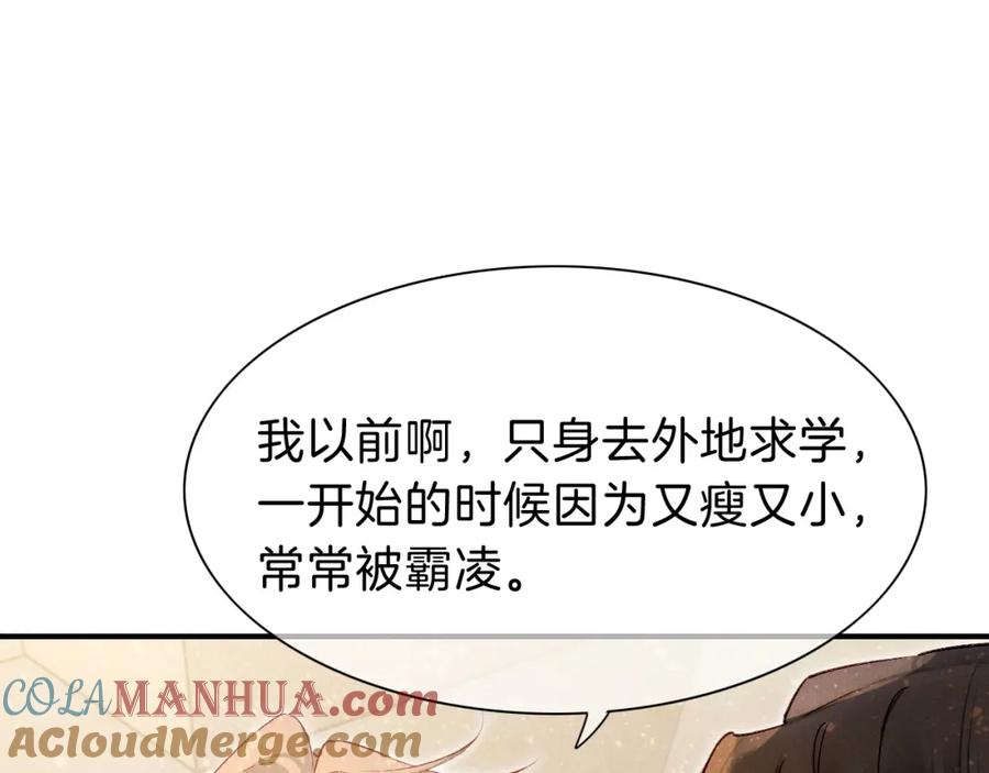 再见，我的国王 第35话 治疗 第105页