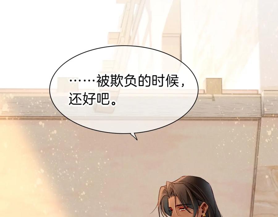 再见，我的国王 第35话 治疗 第119页